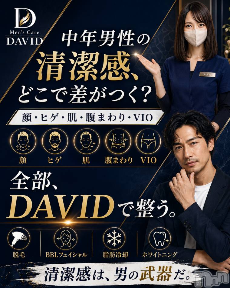 長岡メンズエステ(メンズケア ダヴィデ)の2026年6月2日お店速報「【men's Care DAVID】中年男性の清潔感、どこで差がつく？”」