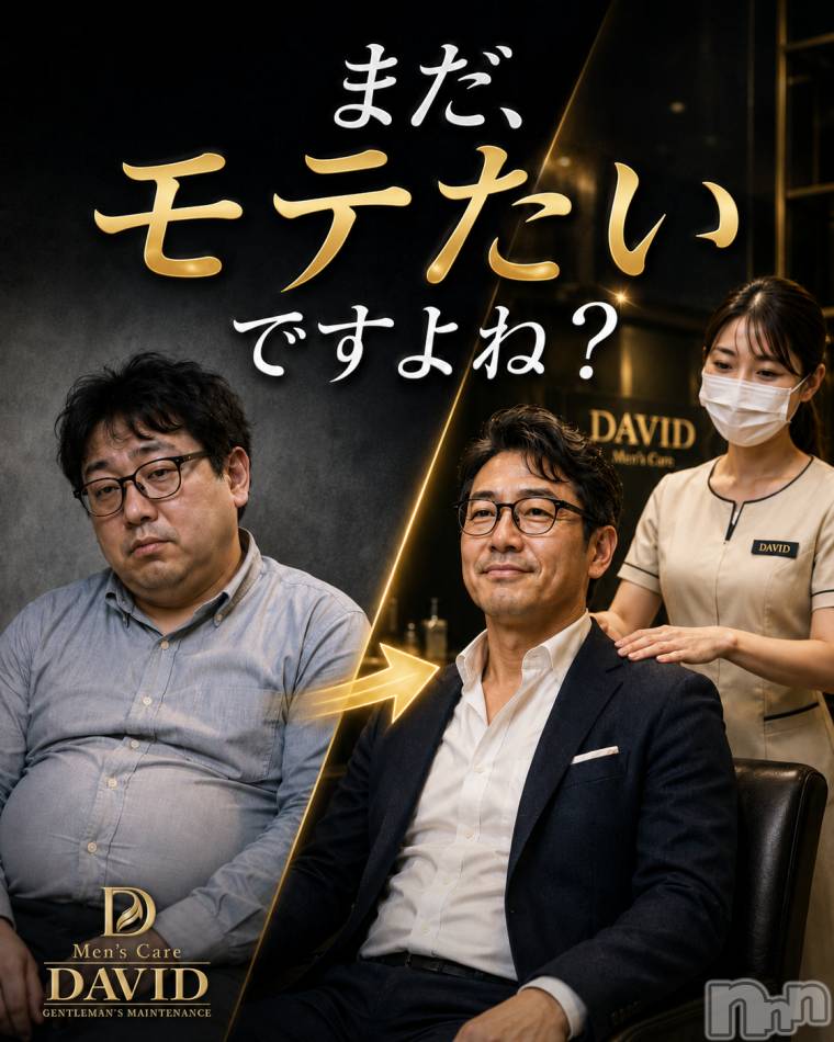 長岡メンズエステ(メンズケア ダヴィデ)の2026年6月3日お店速報「【DAVID】は、大人の男の裏メンテ場所です💫」