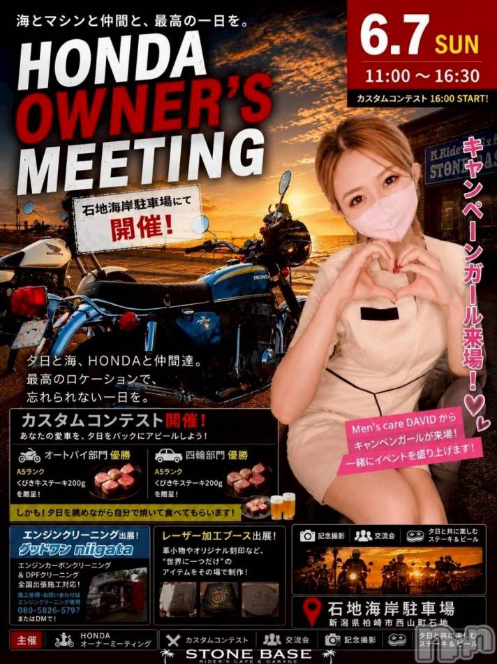 長岡メンズエステ(メンズケア ダヴィデ)の2026年6月4日お店速報「【ストーンベース】×【DAVID】イベント開催🔥」