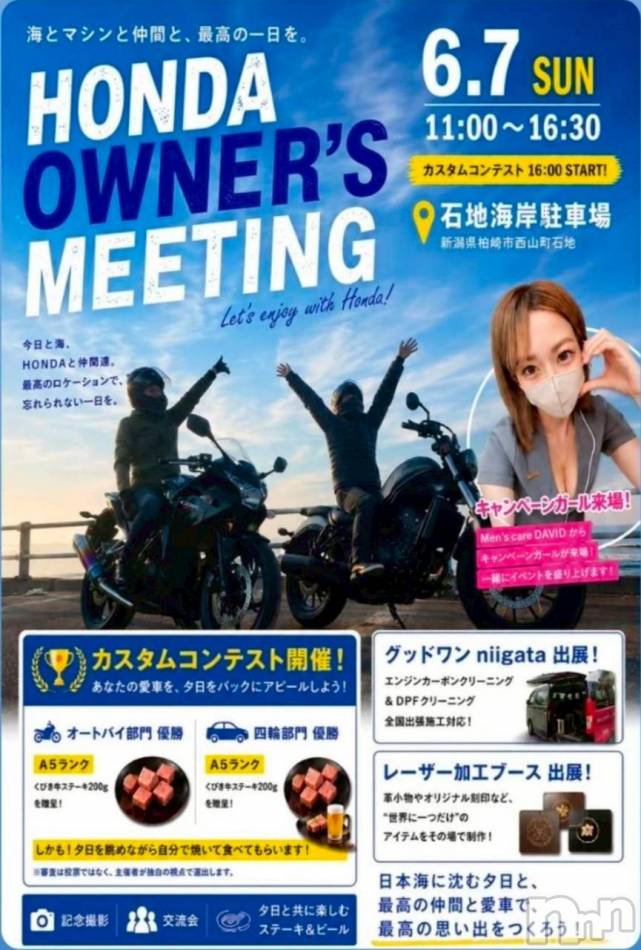 長岡メンズエステ(メンズケア ダヴィデ)の2026年6月5日お店速報「【DAVID】6/7(日)は石地海岸でお会いしましょう🌊🌞」