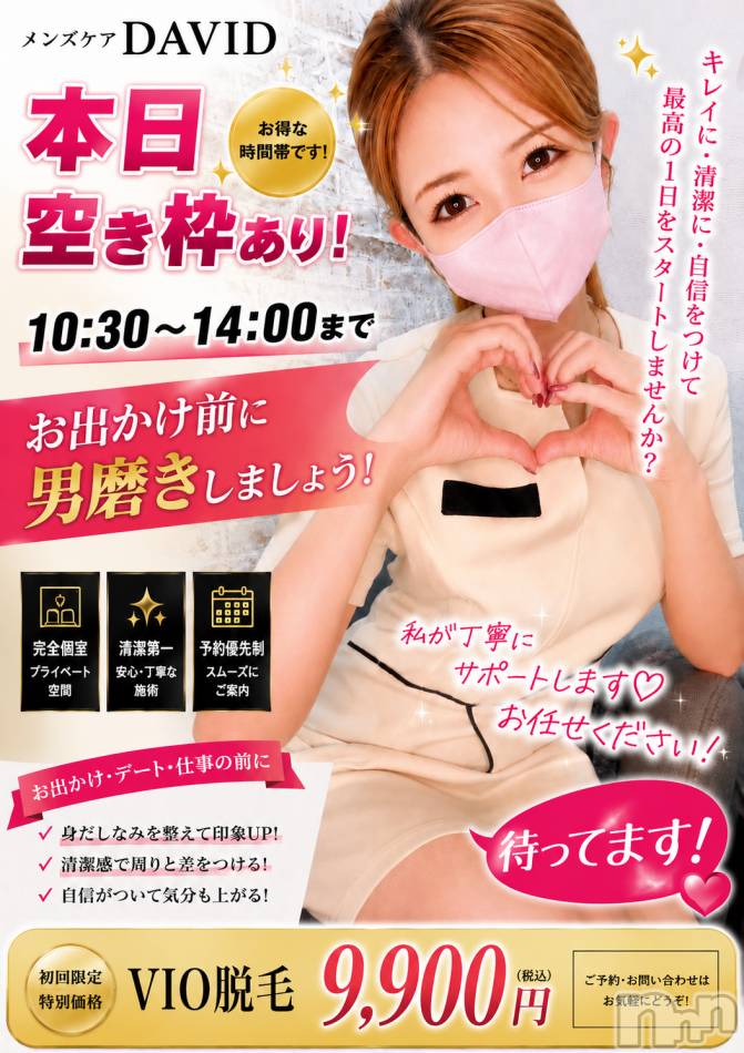 長岡メンズエステ(メンズケア ダヴィデ)の2026年6月6日お店速報「【✨6/6(土) 本日の空き枠✨】」