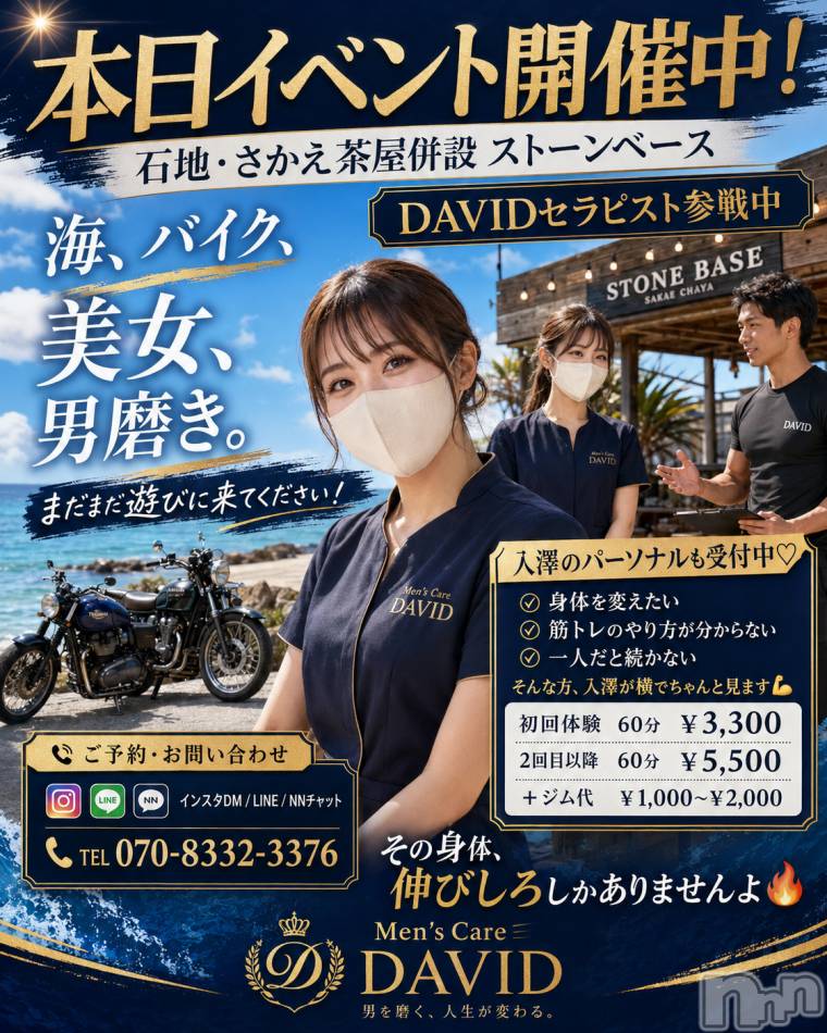 長岡メンズエステ(メンズケア ダヴィデ)の2026年6月7日お店速報「【men's Care DAVID】日曜午後は如何お過ごしですか？🌊」