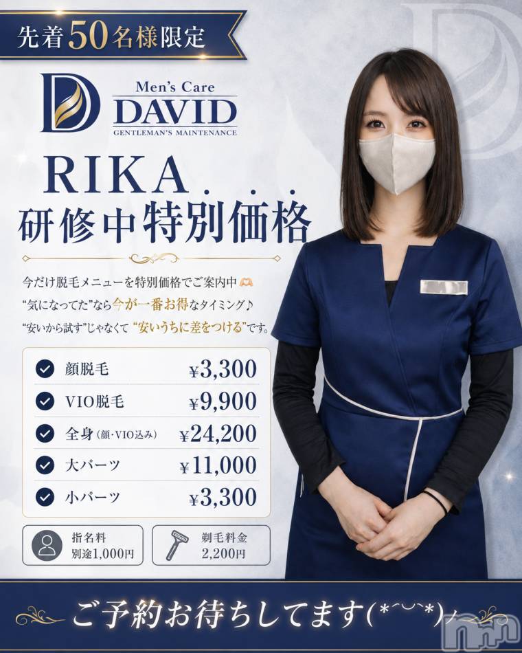長岡メンズエステ(メンズケア ダヴィデ)の2026年6月8日お店速報「【men's Care DAVID】新人RIKAさん、今だけ特別価格✨」