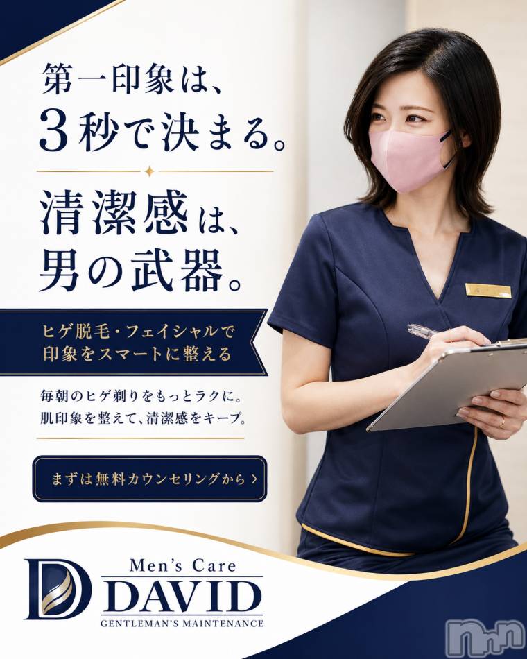 長岡メンズエステ(メンズケア ダヴィデ)の2026年6月18日お店速報「【Men’s Care DAVID】第一印象は３秒で決まる？」