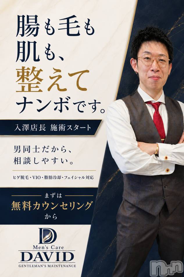 長岡メンズエステ(メンズケア ダヴィデ)の2026年6月19日お店速報「【Men’s Care DAVID】腸も毛もお肌も、整えてナンボです。」