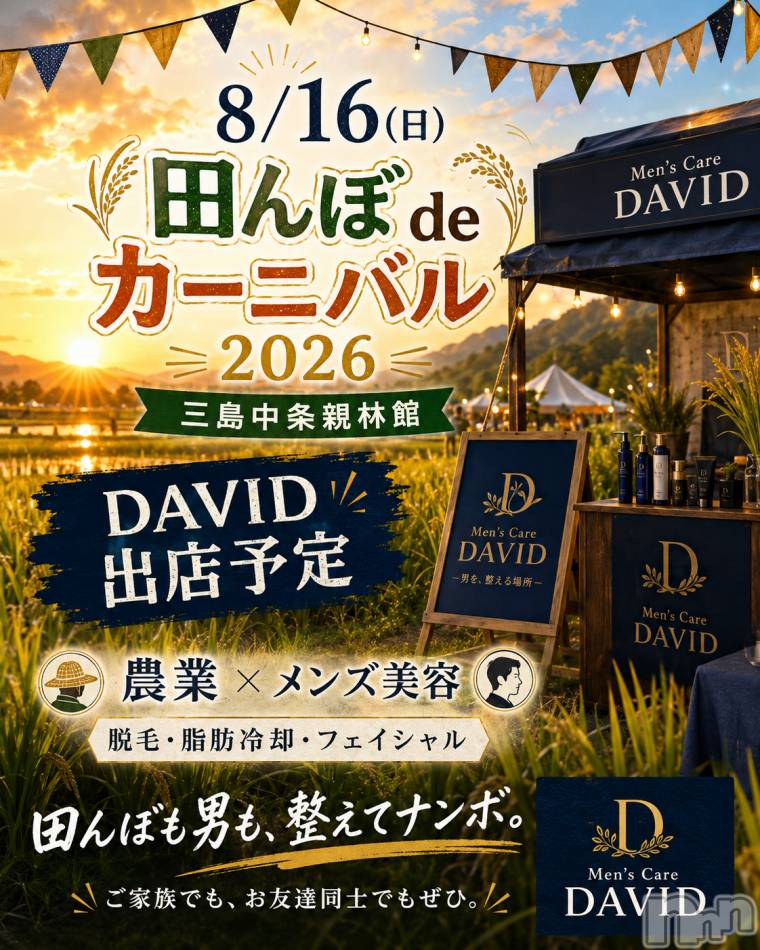 長岡メンズエステ(メンズケア ダヴィデ)の2026年6月26日お店速報「【DAVID】8/16㈰ 農業イベントに出店します🌾✨」