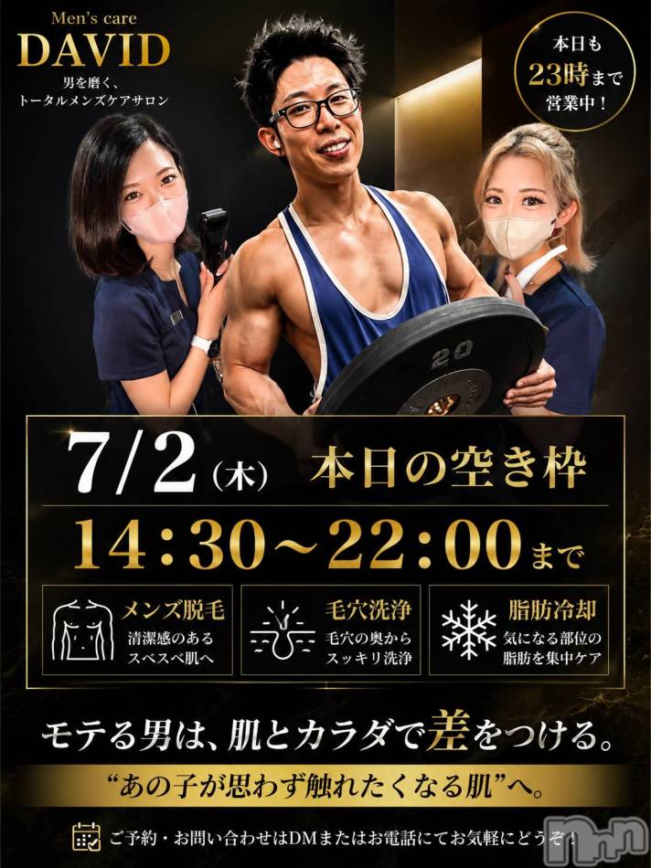 長岡メンズエステ(メンズケア ダヴィデ)の2026年7月2日お店速報「【Men’s Care DAVID】📢本日の空き情報✨」