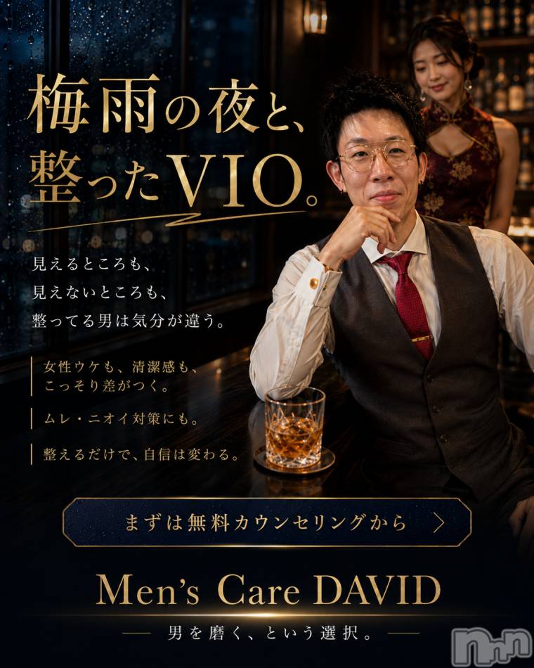 長岡メンズエステ(メンズケア ダヴィデ)の2026年7月2日お店速報「【Men’s Care DAVID】梅雨の夜と、整ったVIO🥂」