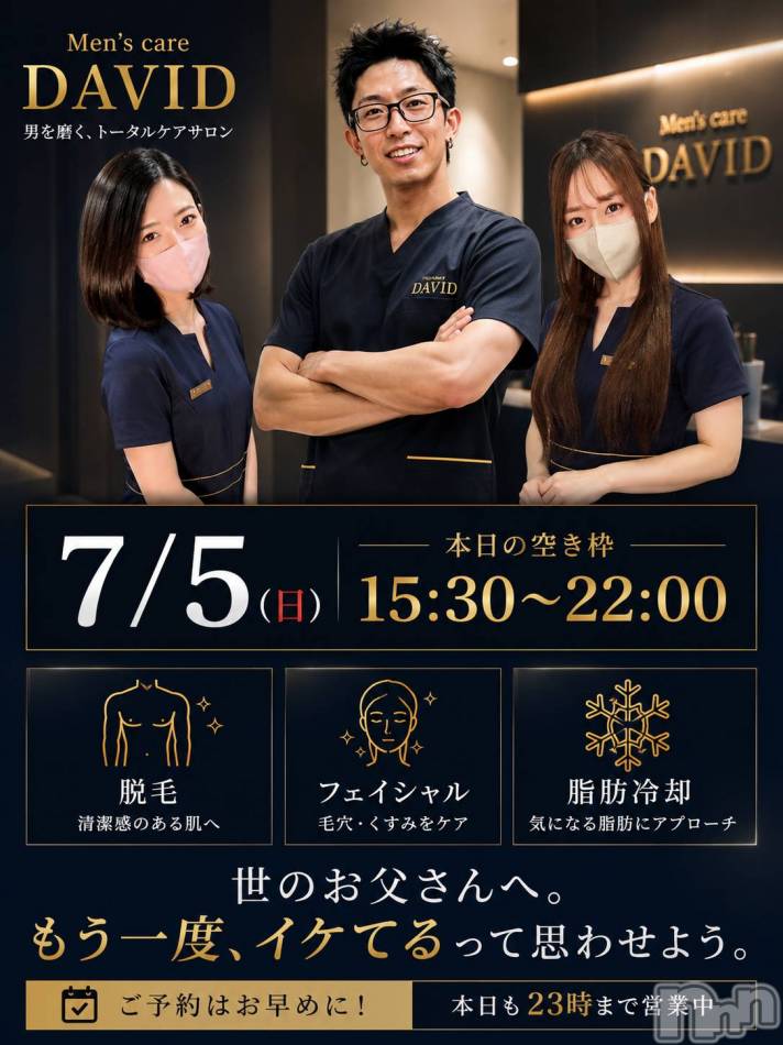 長岡メンズエステ(メンズケア ダヴィデ)の2026年7月5日お店速報「【Men's Care DAVID】7/5空き枠情報📣」