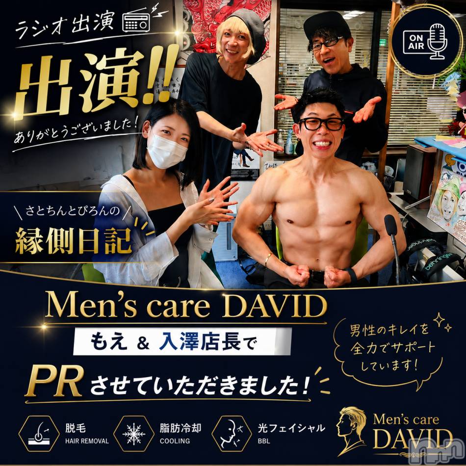 長岡メンズエステ(メンズケア ダヴィデ)の2026年7月12日お店速報「【DAVID】**「さとちんとぴろんの縁側日記」**に出演！！」