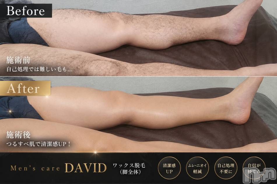 長岡メンズエステ(メンズケア ダヴィデ)の2026年7月16日お店速報「【DAVID】たった1度でこれっ👀‼️✨」
