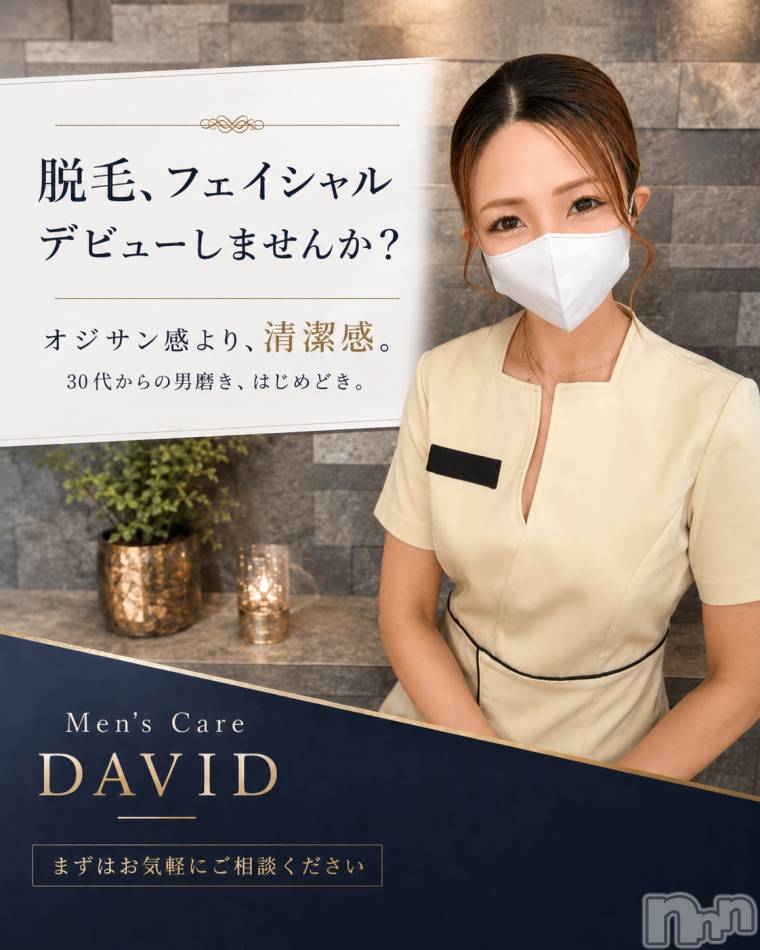 長岡メンズエステ(メンズケア ダヴィデ)の2026年7月19日お店速報「【DAVID 】清潔感が正義っ🥰🔥」