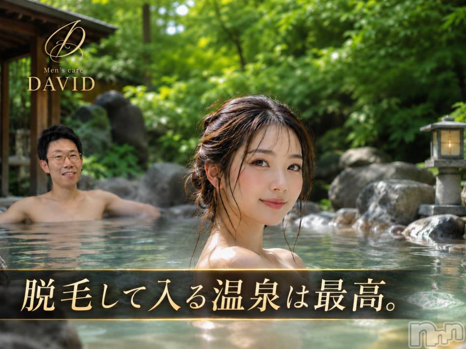 長岡メンズエステ(メンズケア ダヴィデ)の2026年7月23日お店速報「【DAVID】入澤、温泉に浸かってきました♨」