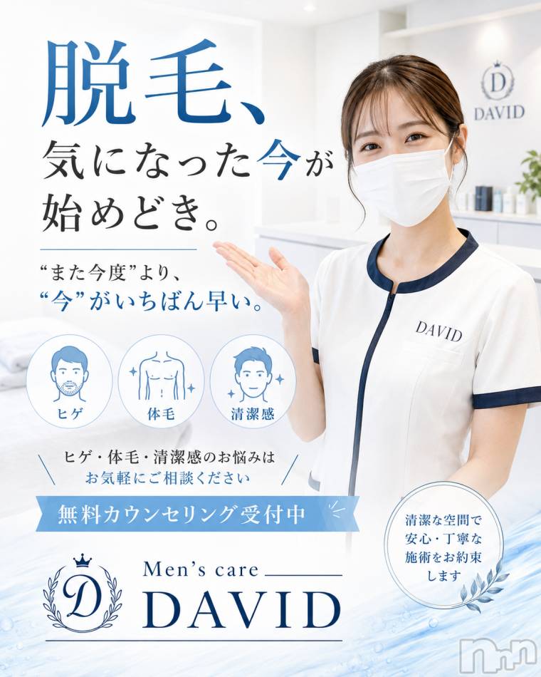 長岡メンズエステ(メンズケア ダヴィデ)の2026年8月17日お店速報「夏の終わりは、脱毛を始める最高のタイミング！🔥」