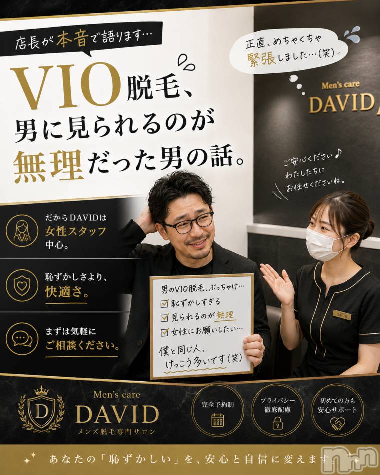 長岡メンズエステ(メンズケア ダヴィデ)の2026年8月19日お店速報「【DAVID】深夜にDAVIDを始めたキッカケを偲ぶ…🌙」
