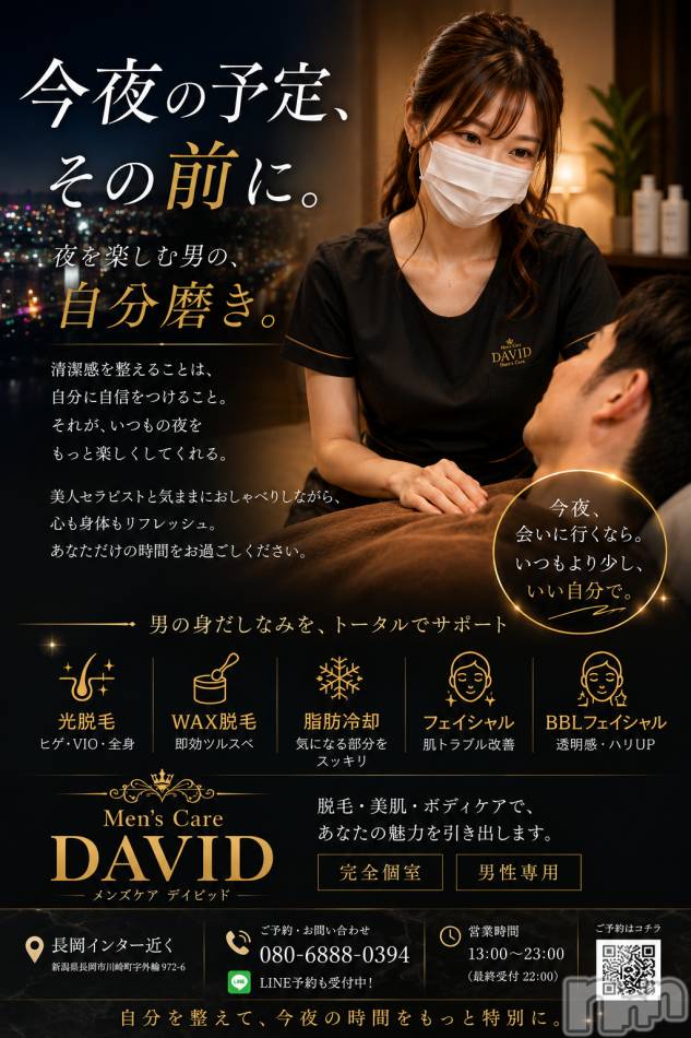 長岡メンズエステ(メンズケア ダヴィデ)の2026年8月31日お店速報「【DAVID】今夜の予定、その前に🌃✨」