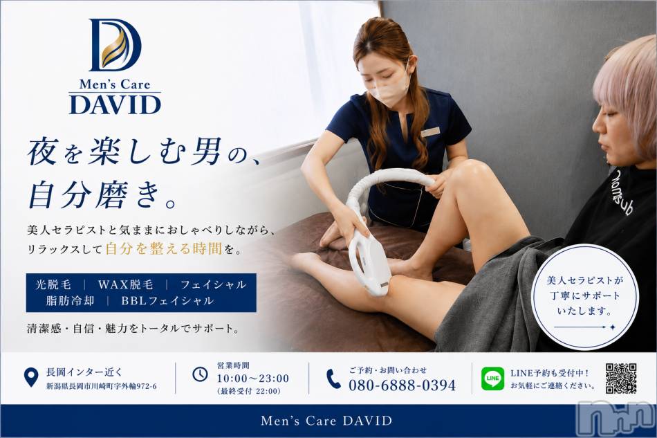 長岡メンズエステ(メンズケア ダヴィデ)の2026年9月3日お店速報「【DAVID】脱ぐ前に、整えとこ&nbsp;😏」
