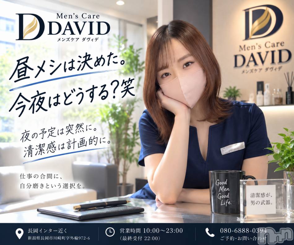 長岡メンズエステ(メンズケア ダヴィデ)の2026年9月8日お店速報「昼メシは決めた。今夜はどうする？笑」