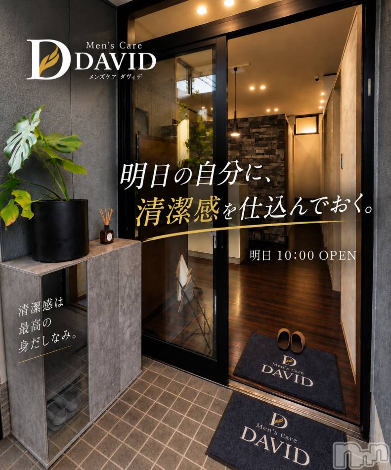 長岡メンズエステ(メンズケア ダヴィデ)の2026年9月9日お店速報「【DAVID】明日の予定、その前に。」