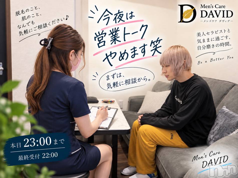 長岡メンズエステ(メンズケア ダヴィデ)の2026年9月11日お店速報「【DAVID】今夜は営業トーク、やめます(笑)」