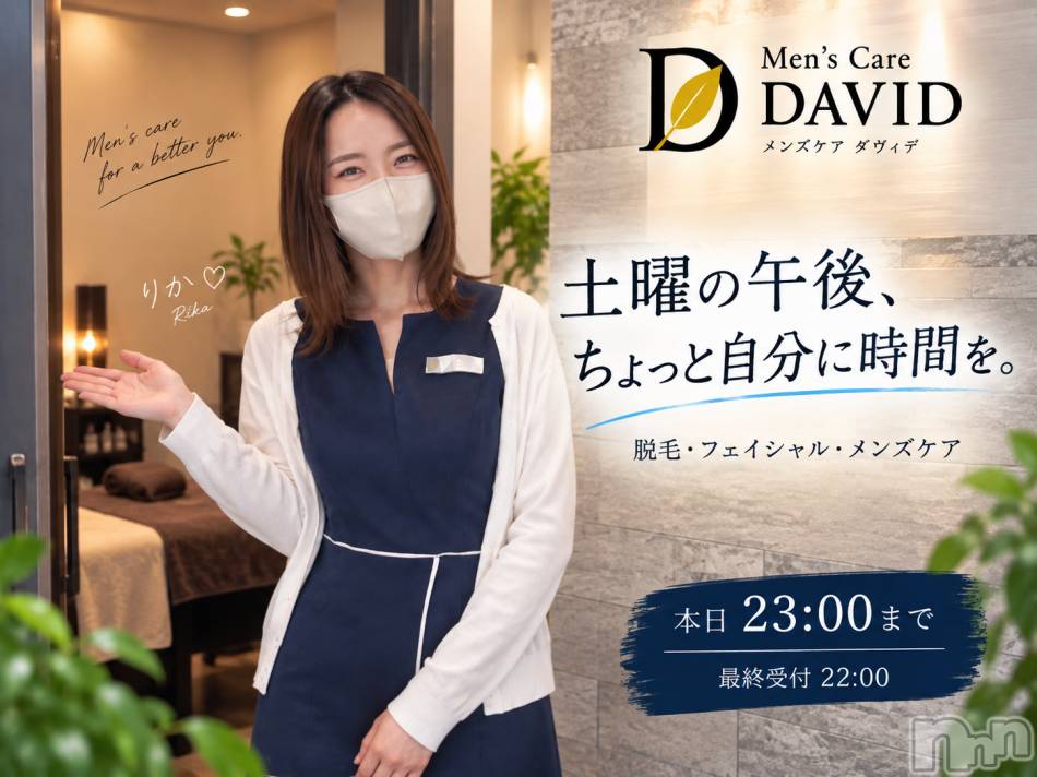 長岡メンズエステ(メンズケア ダヴィデ)の2026年9月12日お店速報「【DAVID】土曜の午後、予定にない自分磨き。」