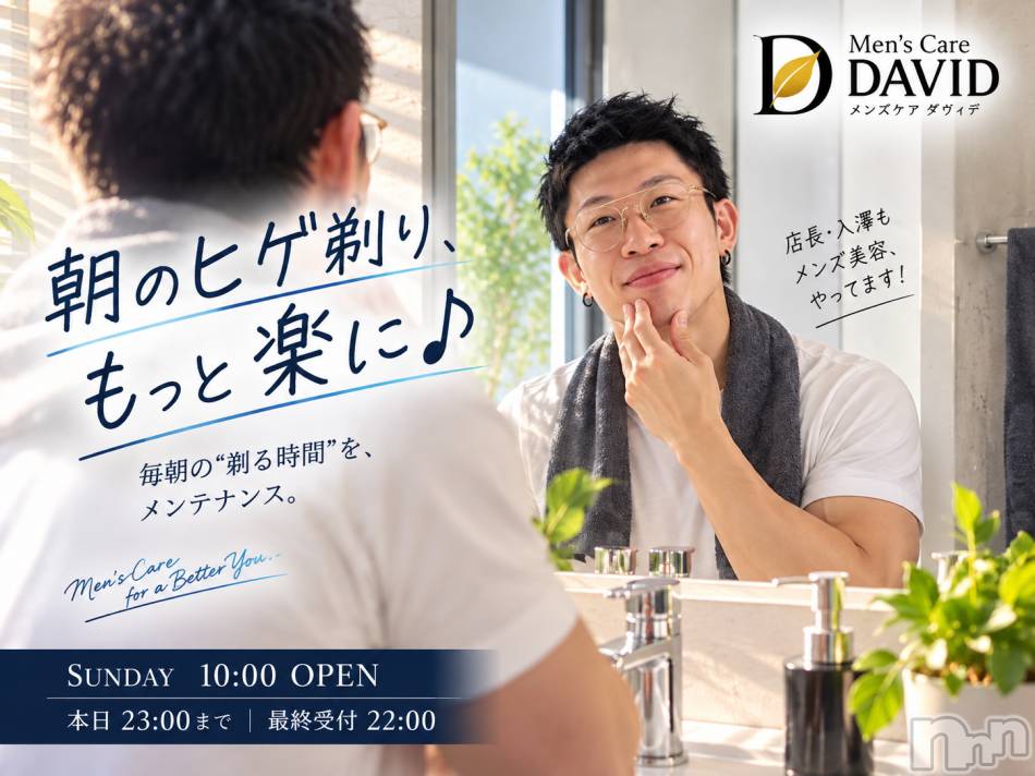長岡メンズエステ(メンズケア ダヴィデ)の2026年9月13日お店速報「【DAVID】筋トレは頑張る。でもヒゲ剃りは楽したい笑」