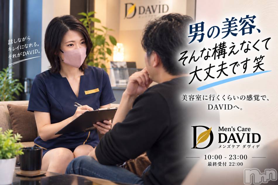 長岡メンズエステ(メンズケア ダヴィデ)の2026年9月16日お店速報「【DAVID】男の美容、そんな構えなくて大丈夫です笑✨」