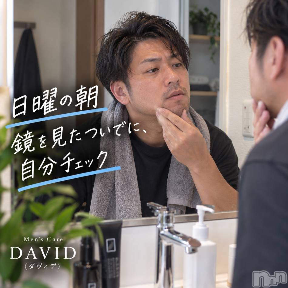 長岡メンズエステ(メンズケア ダヴィデ)の2026年9月20日お店速報「【DAVID】日曜の朝。鏡を見たついでに、自分チェック🙋‍♂️」
