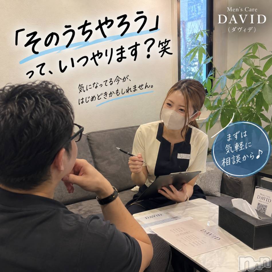 長岡メンズエステ(メンズケア ダヴィデ)の2026年9月21日お店速報「【DAVID】「そのうちやろう」&nbsp;って、いつやります？」