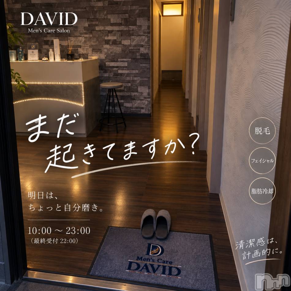長岡メンズエステ(メンズケア ダヴィデ)の2026年9月23日お店速報「【DAVID】まだ、起きてますか？🌃」