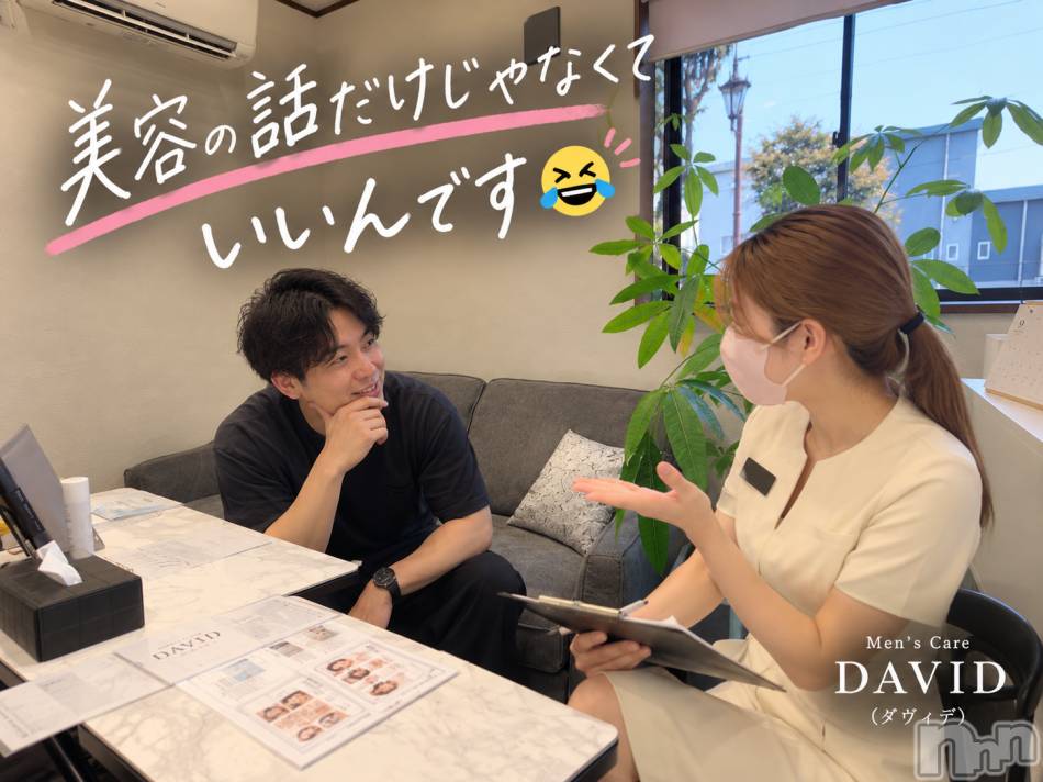 長岡メンズエステ(メンズケア ダヴィデ)の2026年9月24日お店速報「【DAVID】美容の話だけじゃなくていいんです😂」