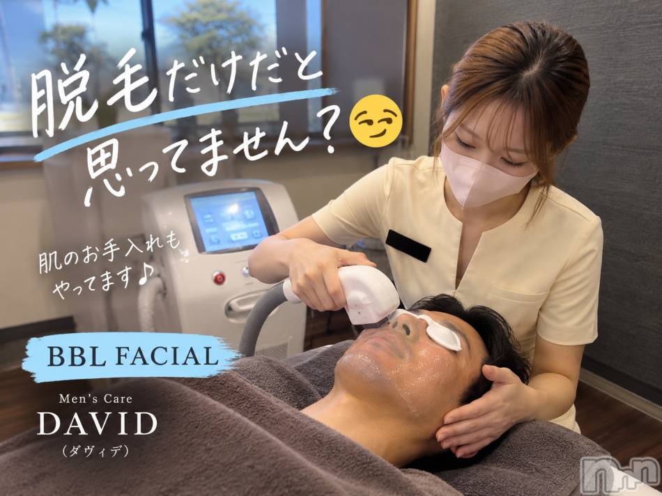 長岡メンズエステ(メンズケア ダヴィデ)の2026年9月25日お店速報「【DAVID】脱毛だけだと思ってません？👉BBLフェイシャル✨😏」
