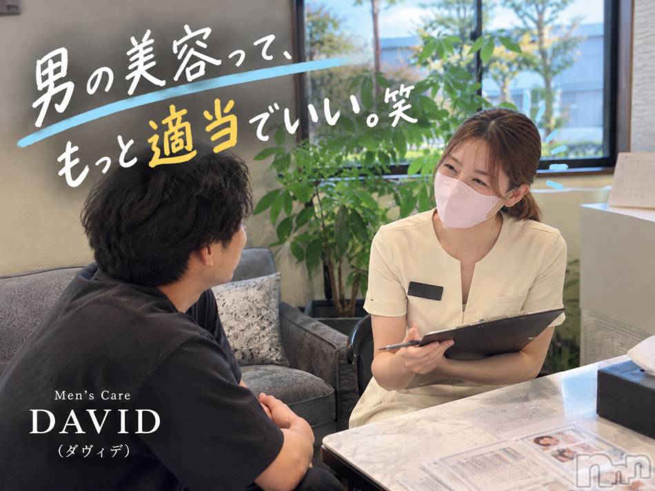 長岡メンズエステ(メンズケア ダヴィデ)の2026年9月25日お店速報「【DAVID】男の美容って、もっと適当でいい。笑」