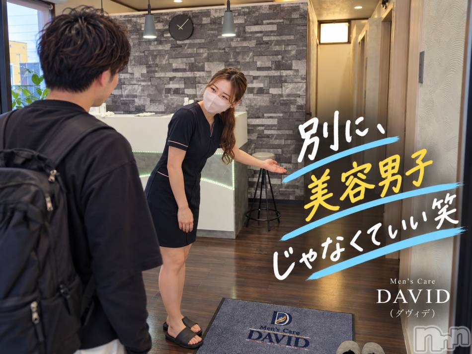 長岡メンズエステ(メンズケア ダヴィデ)の2026年9月28日お店速報「【DAVID】別に美容男子じゃなくていいんです笑✨」