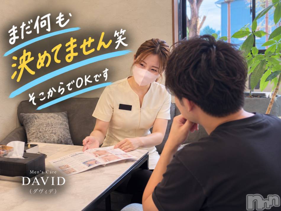 長岡メンズエステ(メンズケア ダヴィデ)の2026年9月29日お店速報「【DAVID】まだ何も決めてません😂そんな状態でも全然OKです♪」