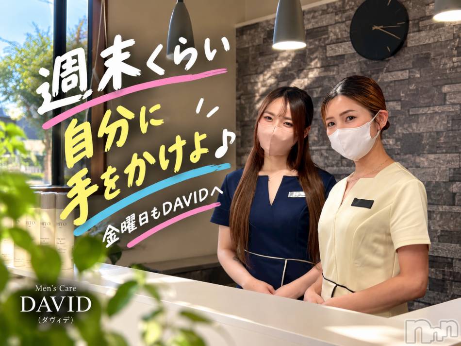 長岡メンズエステ(メンズケア ダヴィデ)の2026年10月2日お店速報「【DAVID】週末くらい、自分に手をかけよ♪😌」