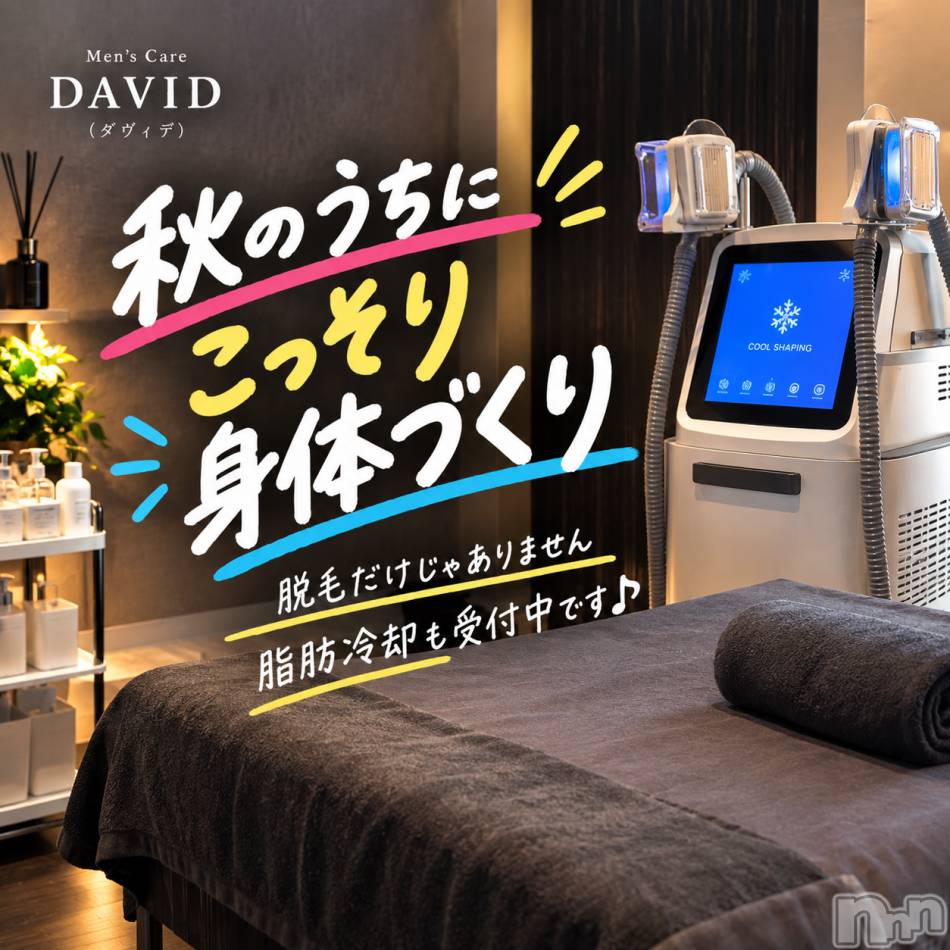 長岡メンズエステ(メンズケア ダヴィデ)の2026年10月5日お店速報「【DAVID】仕事終わりに、こっそり身体づくりしませんか？」