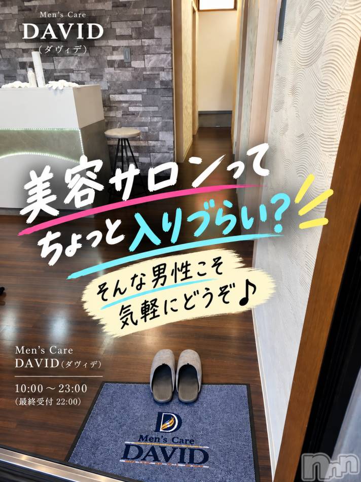 長岡メンズエステ(メンズケア ダヴィデ)の2026年10月6日お店速報「【DAVID】美容サロンってちょっと入りづらい？」