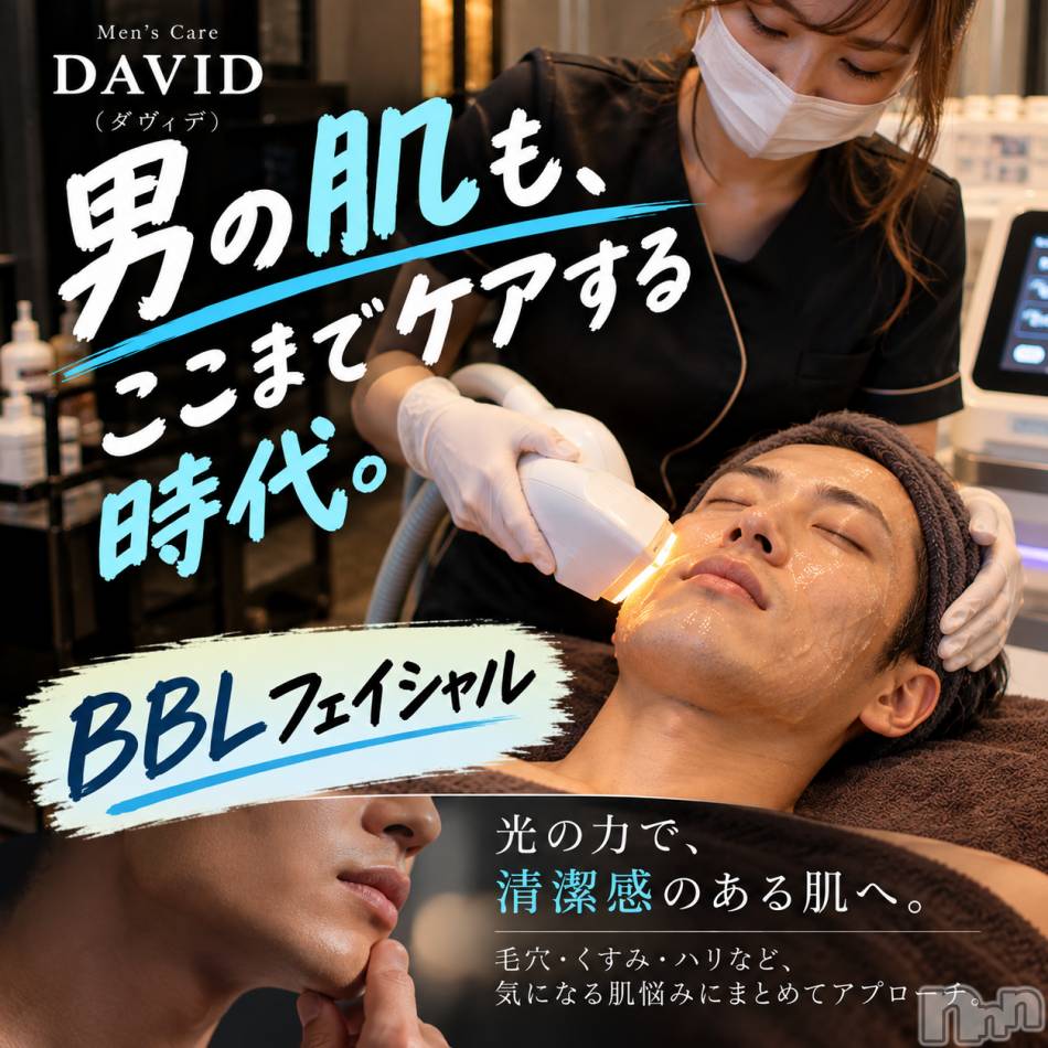 長岡メンズエステ(メンズケア ダヴィデ)の2026年10月7日お店速報「【DAVID】男の肌もここまでケアする時代。」