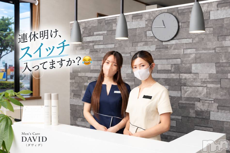 長岡メンズエステ(メンズケア ダヴィデ)の2026年10月13日お店速報「【DAVID】連休明け、スイッチ入ってますか？😂」
