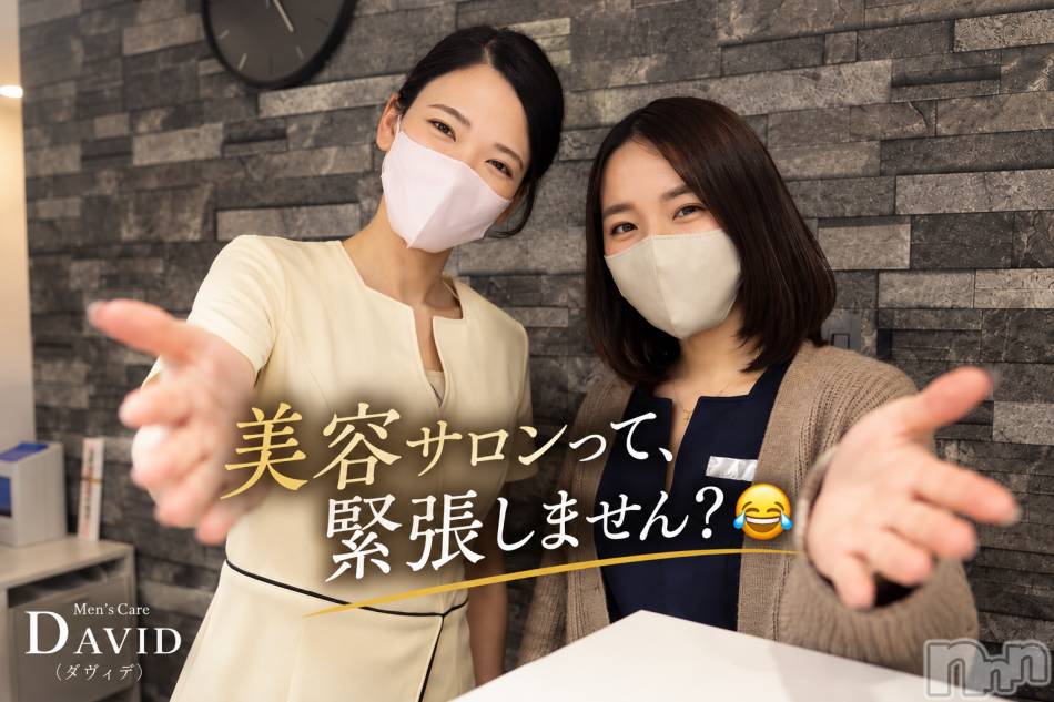 長岡メンズエステ(メンズケア ダヴィデ)の2026年10月14日お店速報「【DAVID】美容サロンって、緊張しません？😂」