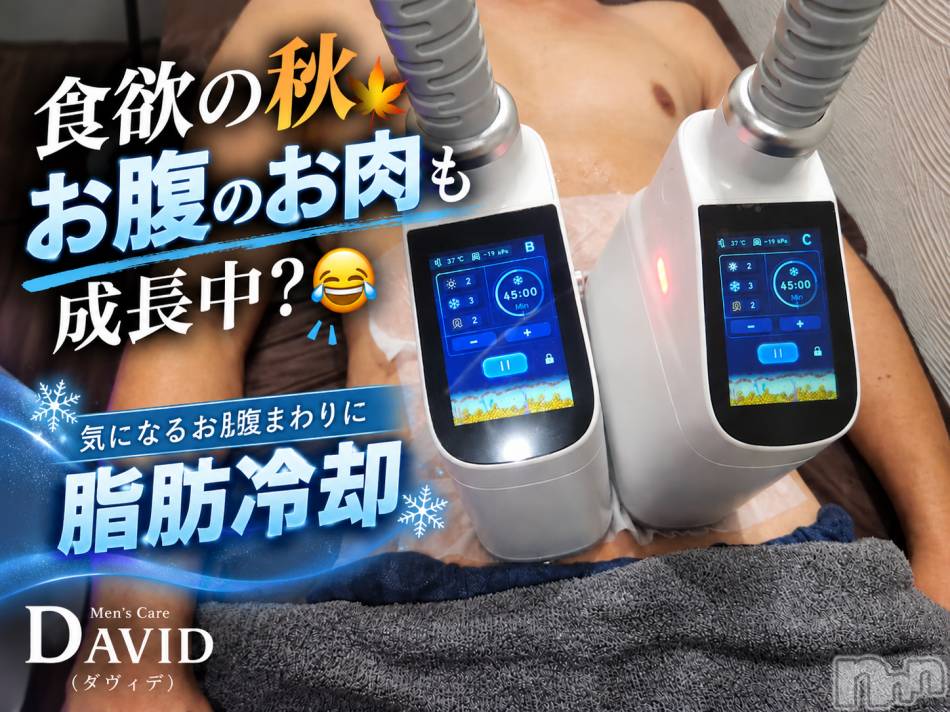 長岡メンズエステ(メンズケア ダヴィデ)の2026年10月15日お店速報「【DAVID】」