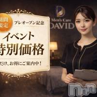 長岡メンズエステ Men's Care DAVID(メンズケア ダヴィデ)の3月6日お店速報「【men's Care DAVID】プレオープン料金でご案内💪」
