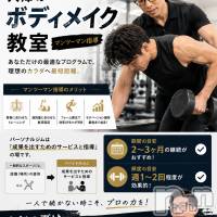 長岡メンズエステ Men's Care DAVID(メンズケア ダヴィデ)の5月22日お店速報「【DAVID】入澤のボディメイク教室承っております💪」