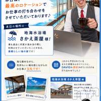 長岡メンズエステ Men's Care DAVID(メンズケア ダヴィデ)の5月26日お店速報「【さかえ茶屋】×【men's Care DAVIⅮ】イベントします！！」