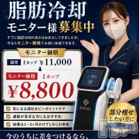 長岡メンズエステ Men's Care DAVID(メンズケア ダヴィデ)の6月1日お店速報「【men's Care DAVID】只今脂肪冷却はモニター価格で✨」