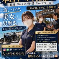 長岡メンズエステ Men's Care DAVID(メンズケア ダヴィデ)の6月7日お店速報「【men's Care DAVID】日曜午後は如何お過ごしですか？🌊」