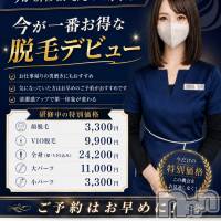 長岡メンズエステ Men's Care DAVID(メンズケア ダヴィデ)の6月18日お店速報「【DAVID】りか研修割 まもなく終了！迷ってる間に、毛は伸びます笑」