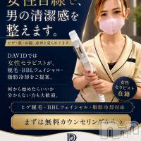 長岡メンズエステ Men's Care DAVID(メンズケア ダヴィデ)の6月20日お店速報「【DAVID】女性目線で、男の清潔感を整えます。」