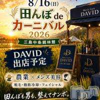 長岡メンズエステ Men's Care DAVID(メンズケア ダヴィデ)の6月26日お店速報「【DAVID】8/16㈰ 農業イベントに出店します🌾✨」